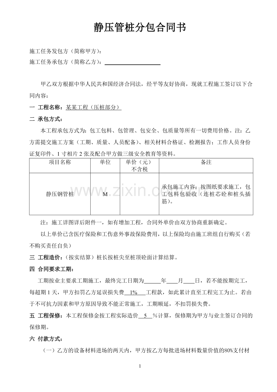 静压管桩分包合同书.doc_第2页