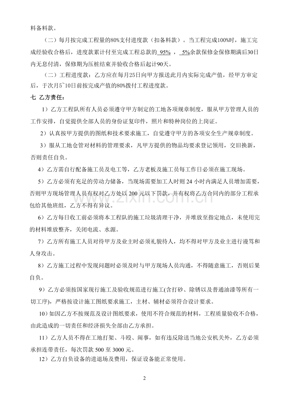 静压管桩分包合同书.doc_第3页