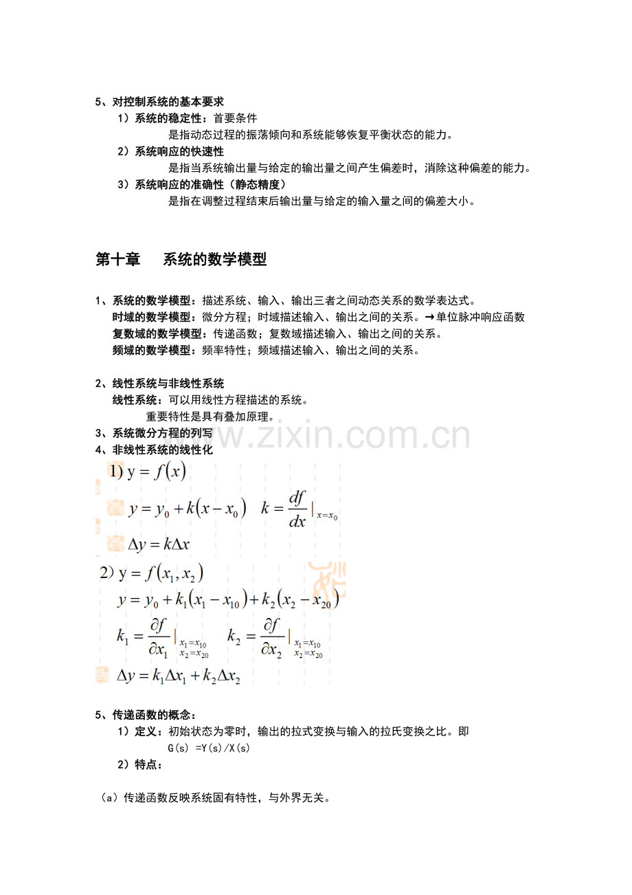 机械工程控制基础知识点整合.doc_第2页