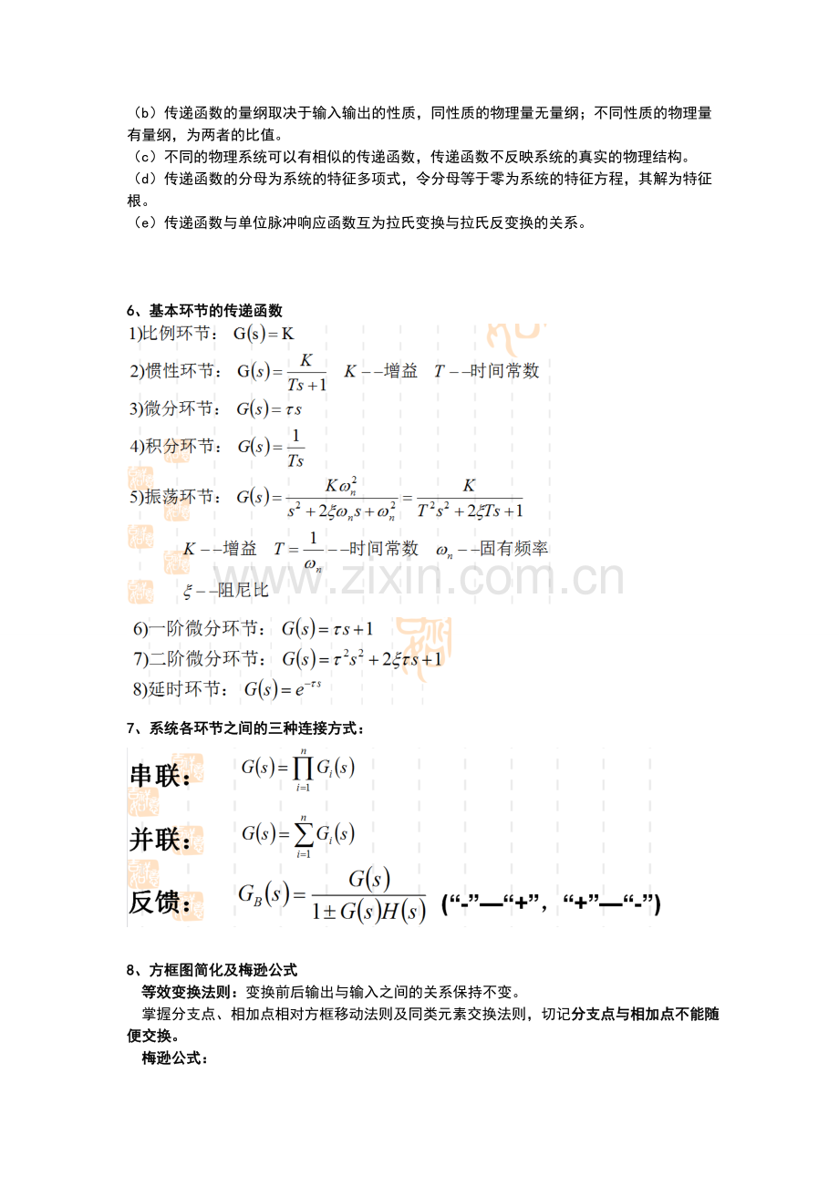 机械工程控制基础知识点整合.doc_第3页