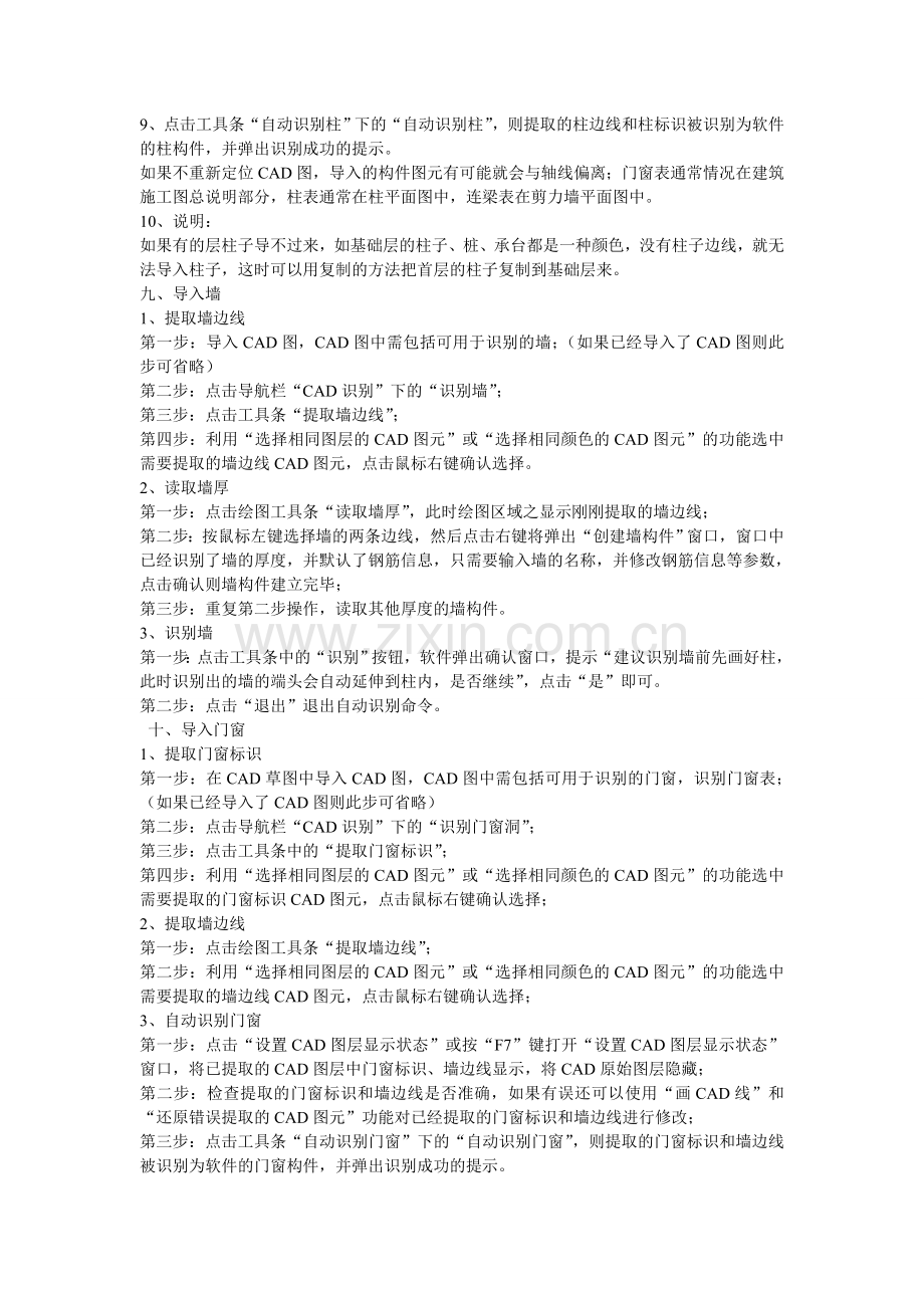 广联达钢筋算量CAD图形导入步骤.doc_第3页