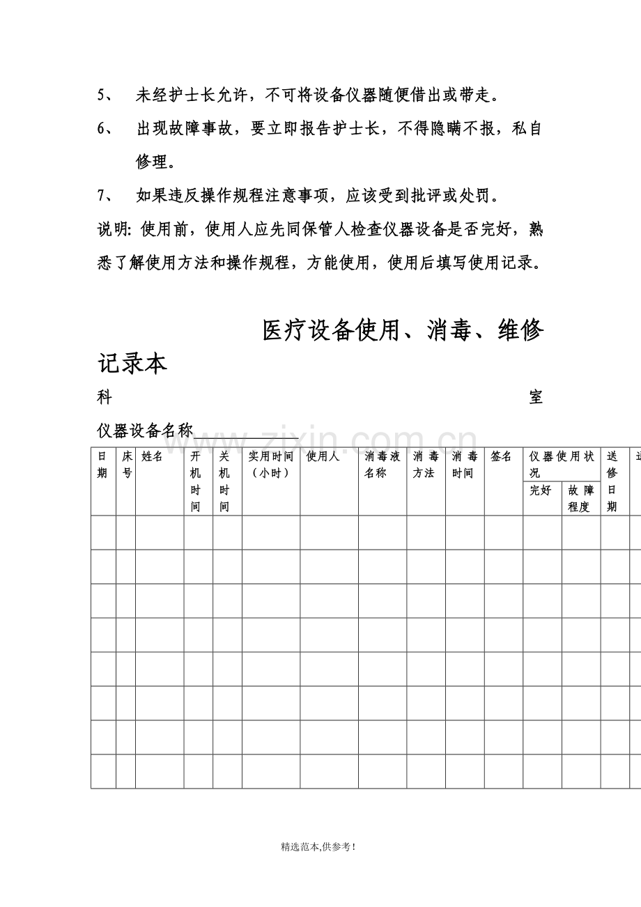 医疗设备使用维修保养记录本.doc_第2页