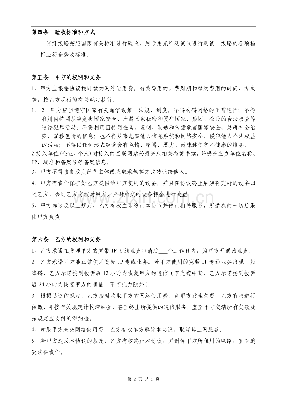 中国互联网宽带接入服务协议.doc_第2页