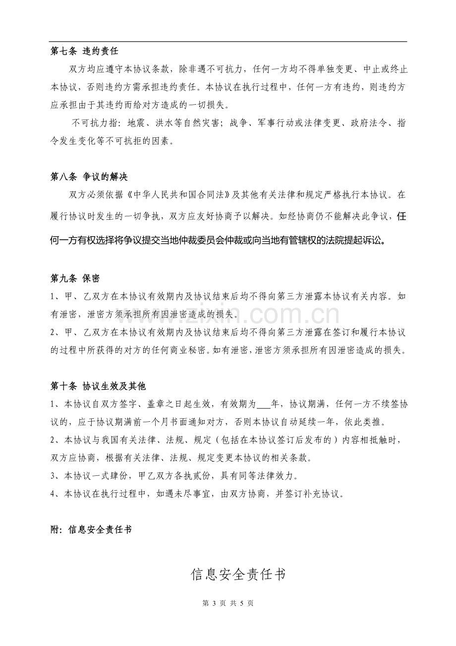 中国互联网宽带接入服务协议.doc_第3页