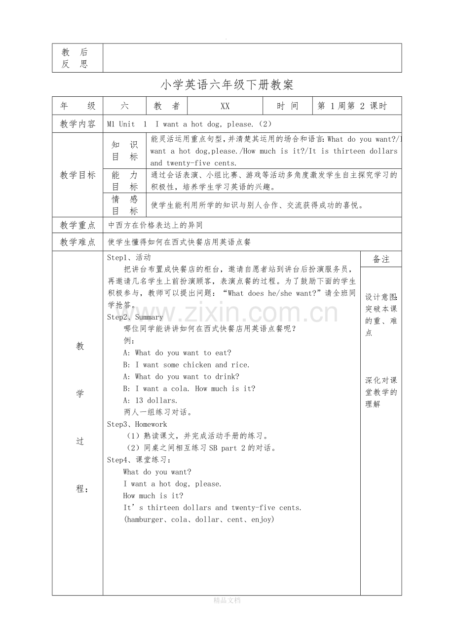 外研版小学六年级英语下册教案-(1).doc_第2页