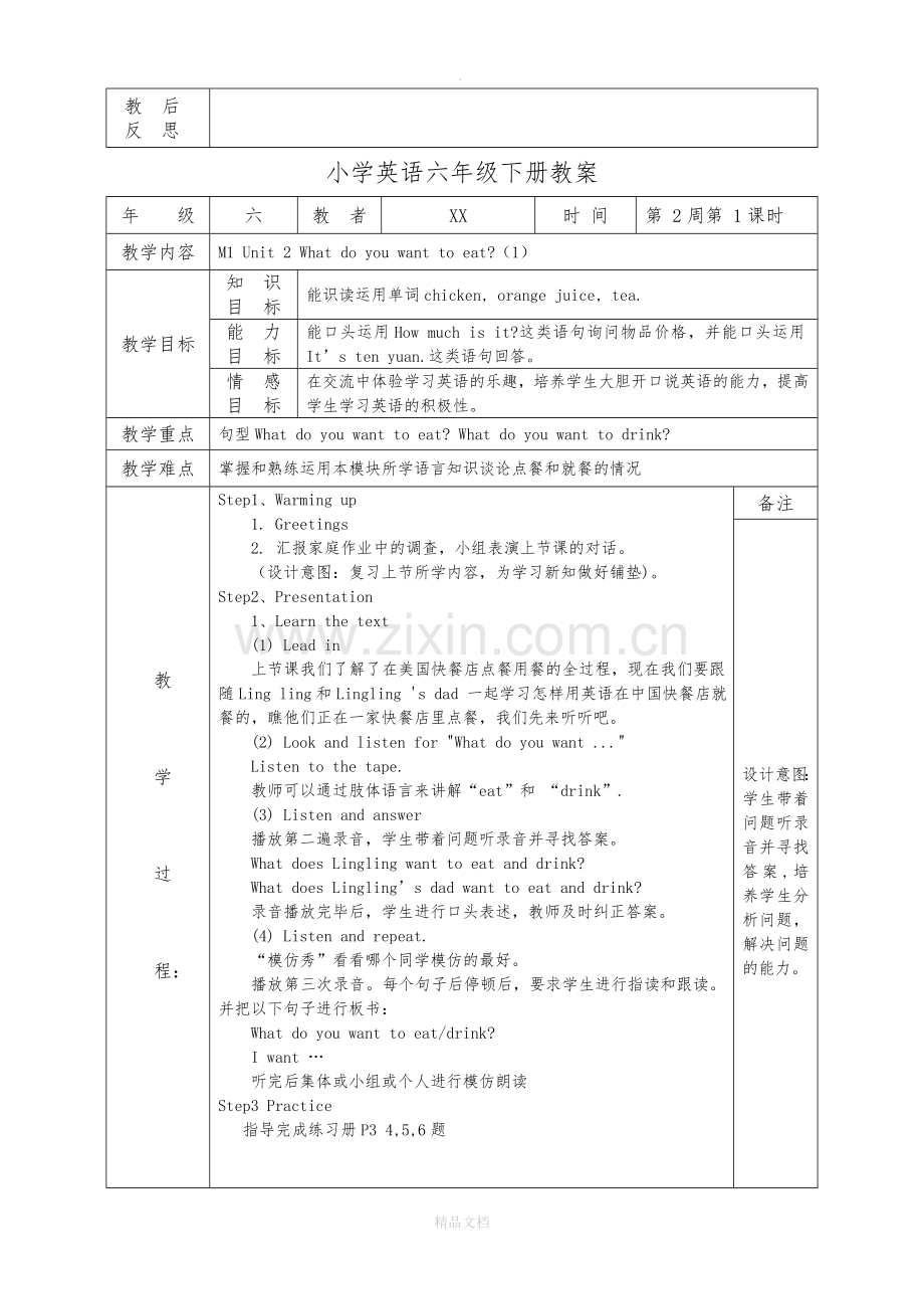 外研版小学六年级英语下册教案-(1).doc_第3页