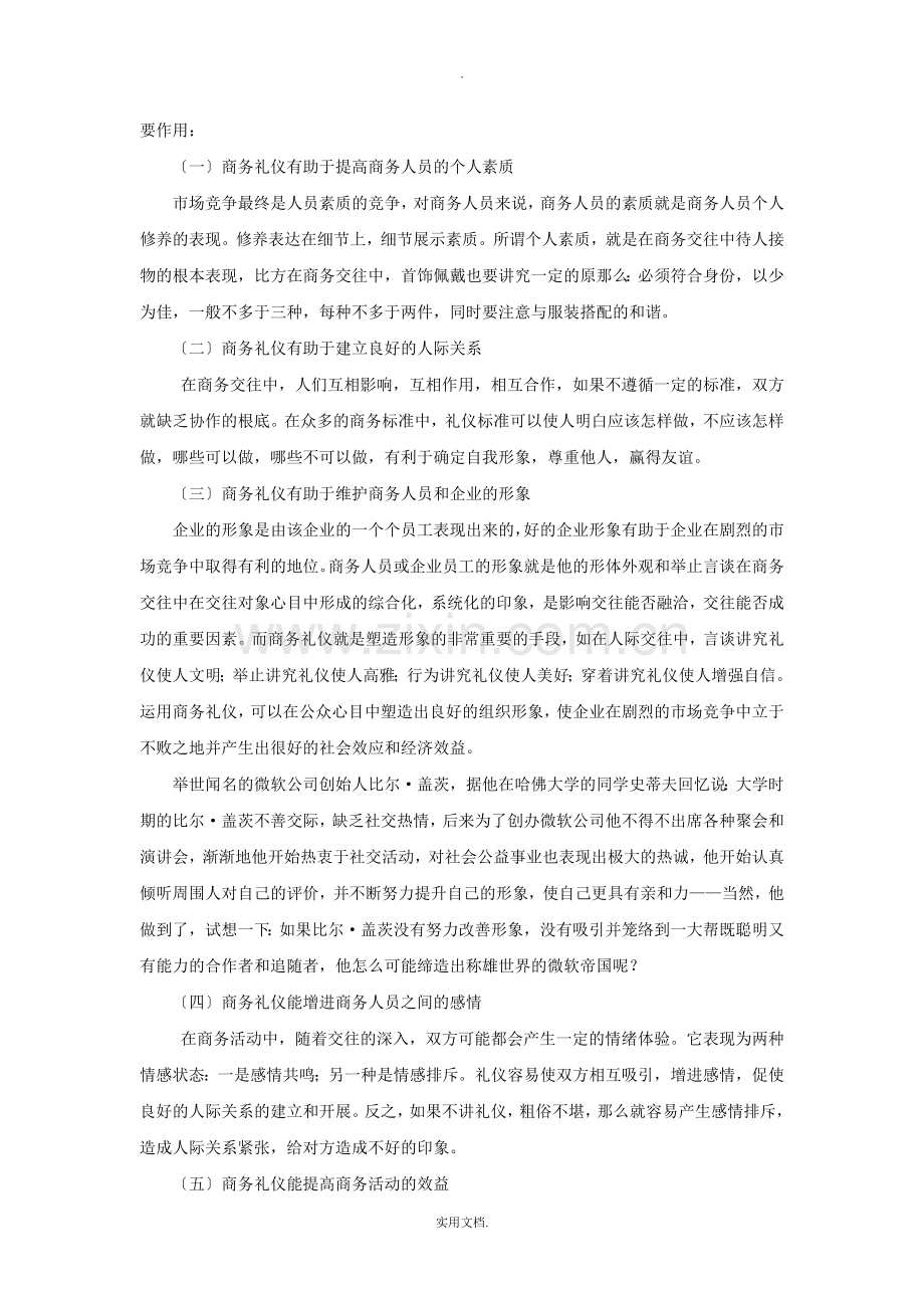 员工培训与开发的总结.doc_第2页