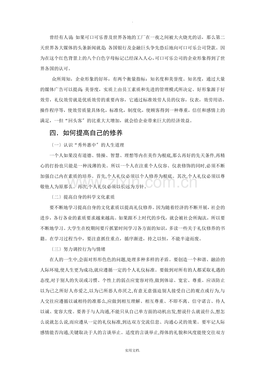 员工培训与开发的总结.doc_第3页