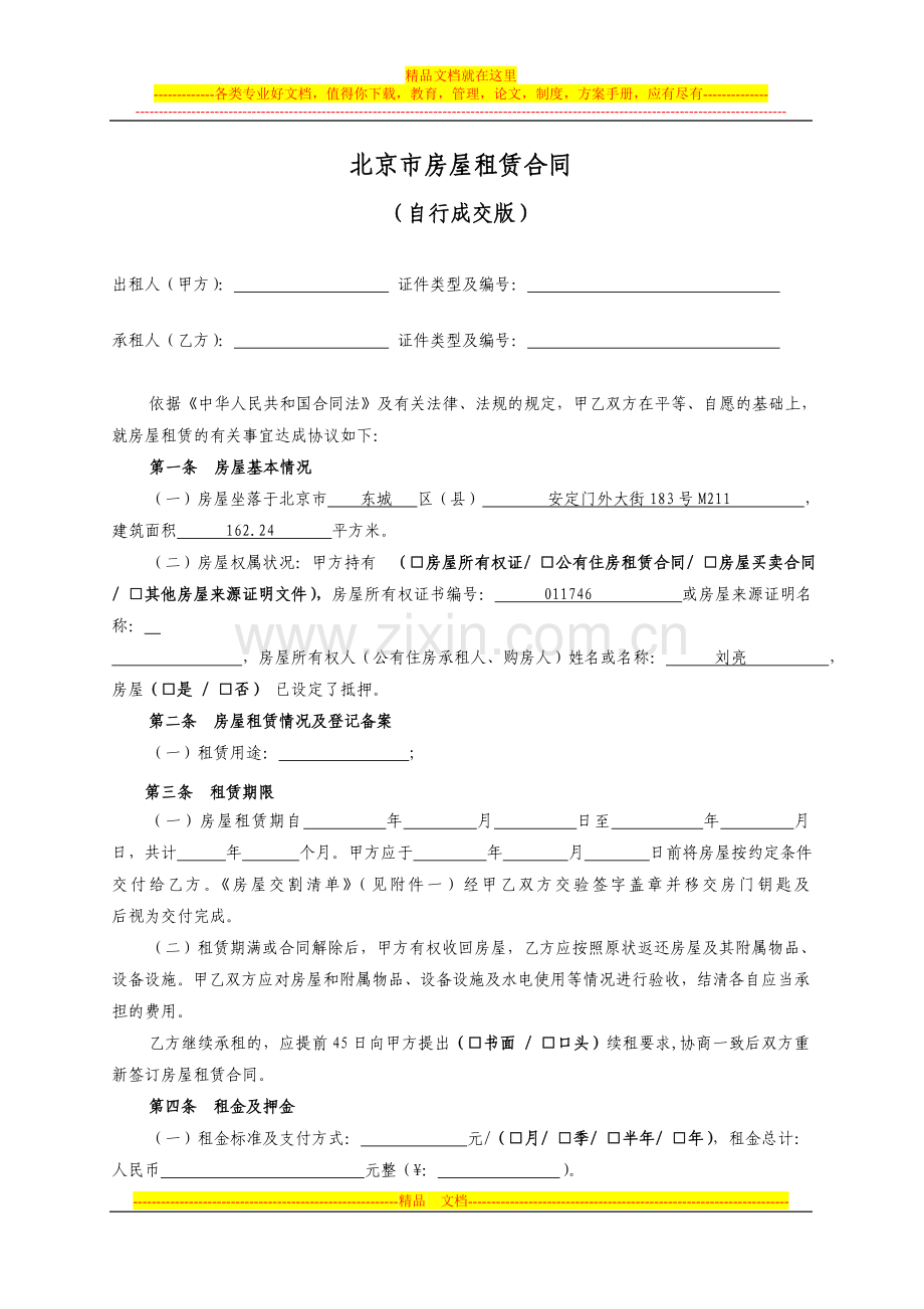 房屋出租合同(经过律师审核版).doc_第2页