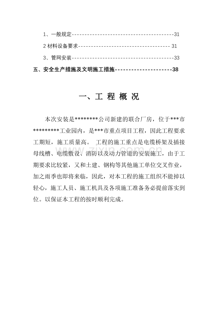 特客电气消防工程施工方案.doc_第2页