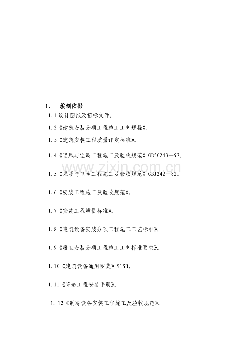 特客电气消防工程施工方案.doc_第3页