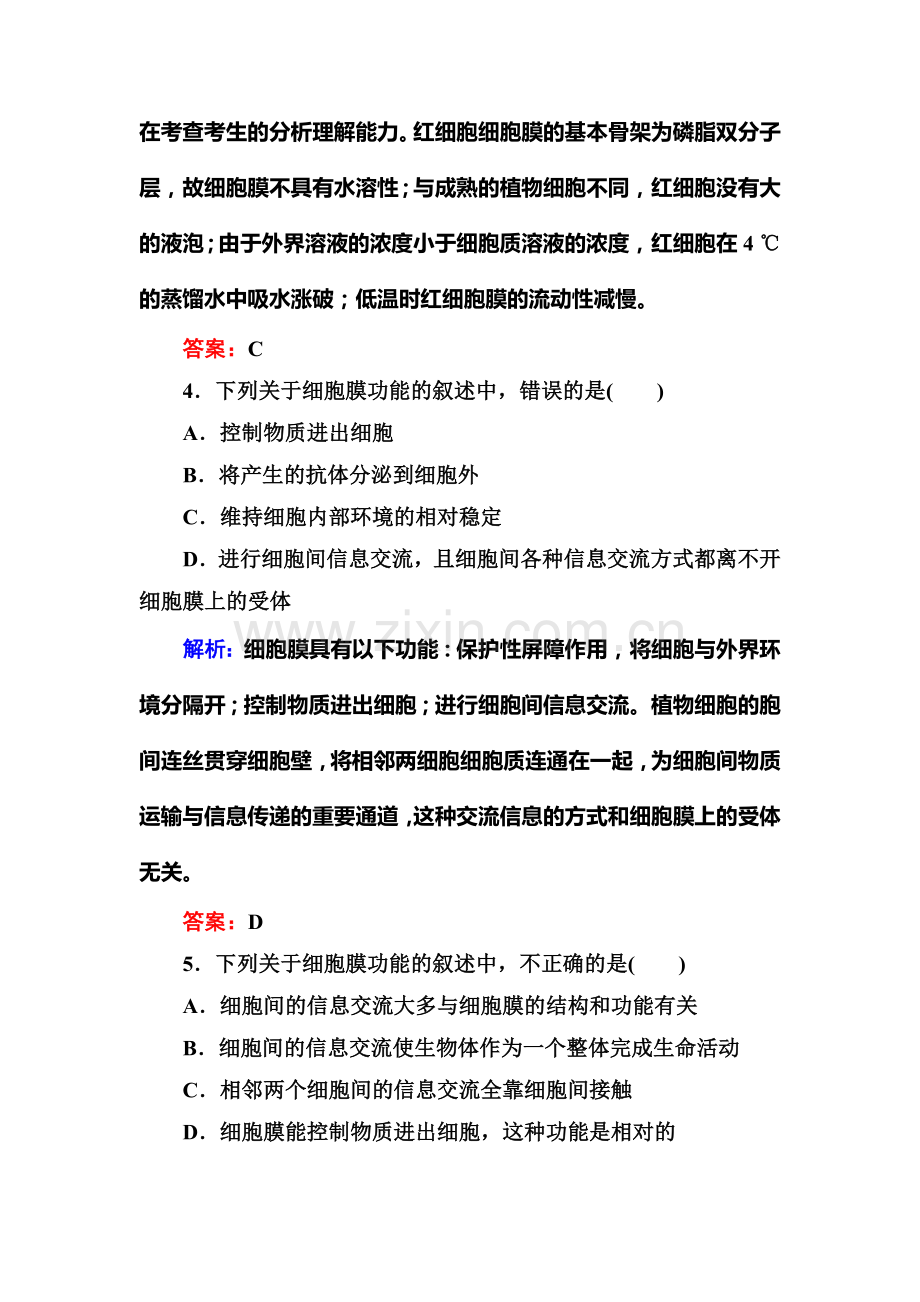 2016-2017学年高一生物上册随堂练习题8.doc_第2页