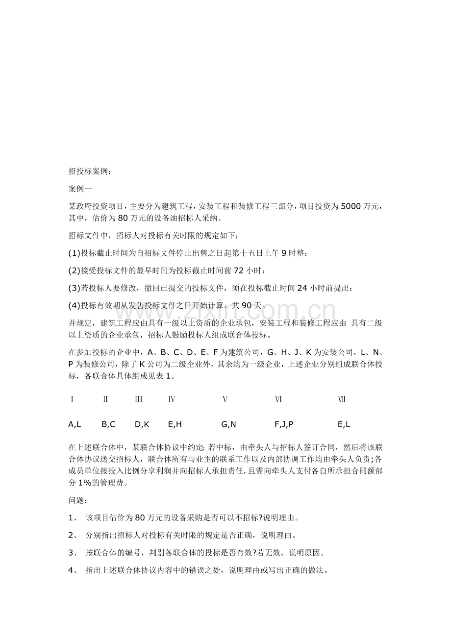 招投标案例.doc_第1页