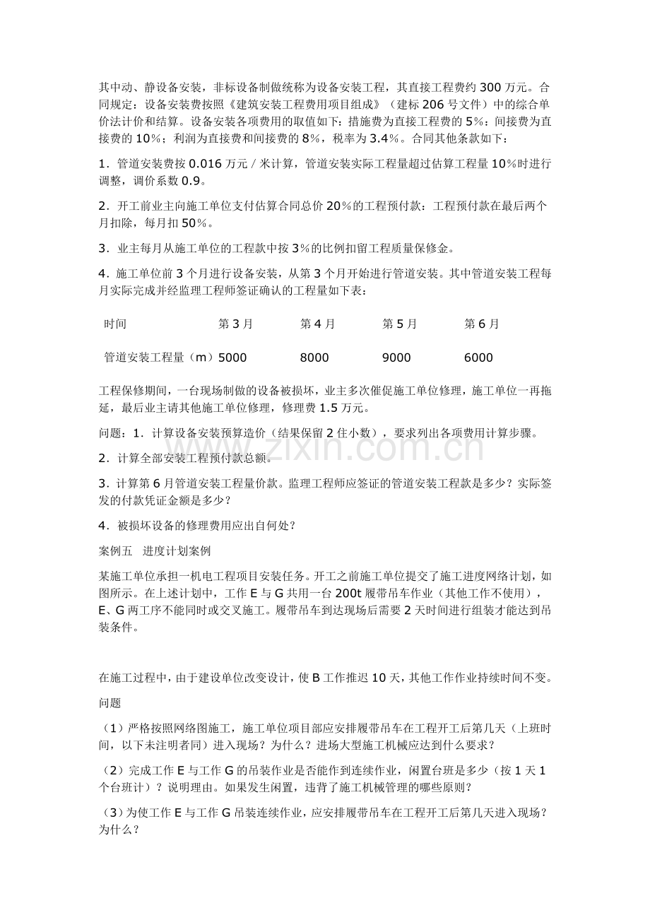 招投标案例.doc_第3页