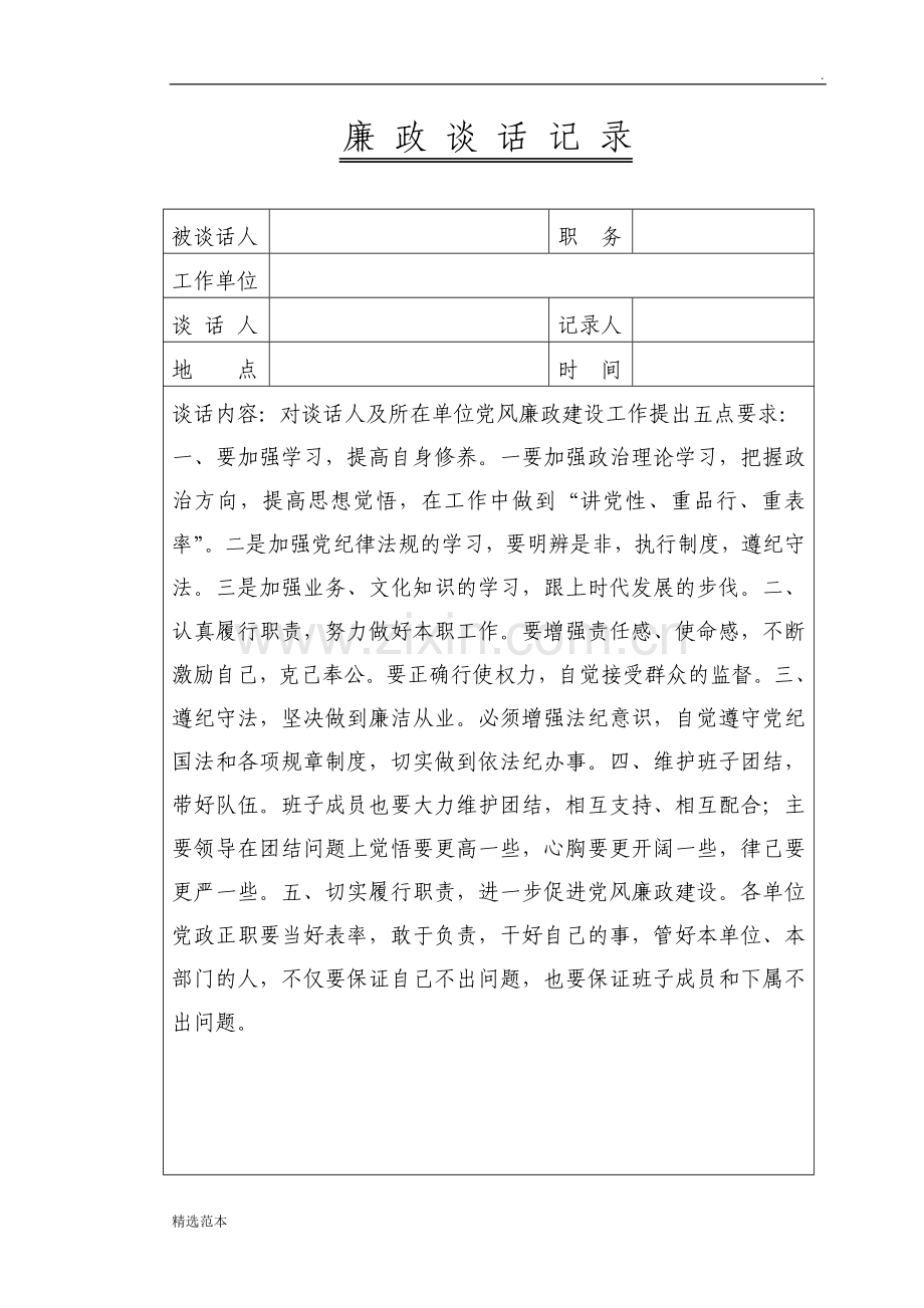 廉政谈话记录2.doc_第1页