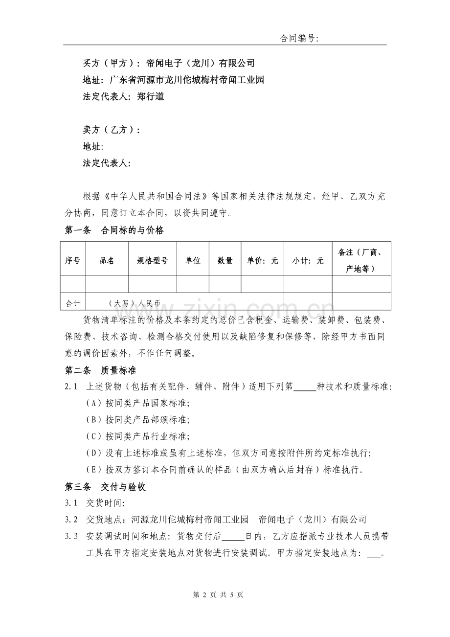 一般物(需要安)采合同范本.doc_第2页