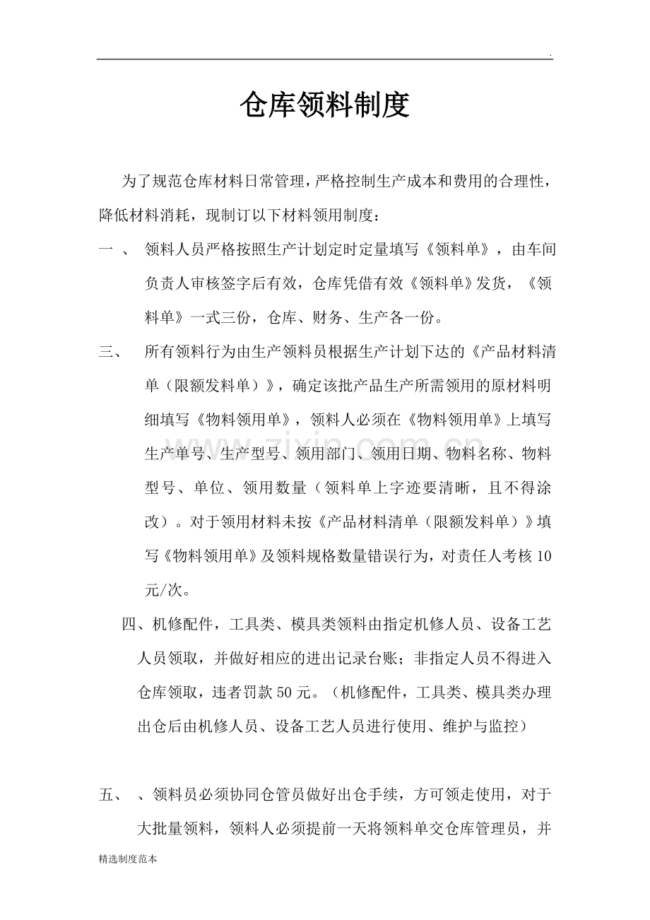 仓库领料制度.doc_第1页