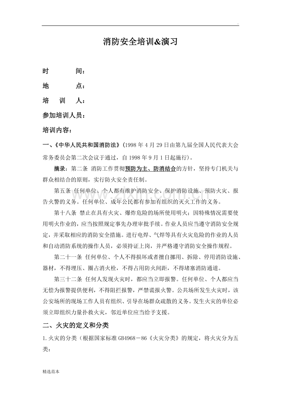 消防安全培训演习策划方案(超级实用).docx_第1页