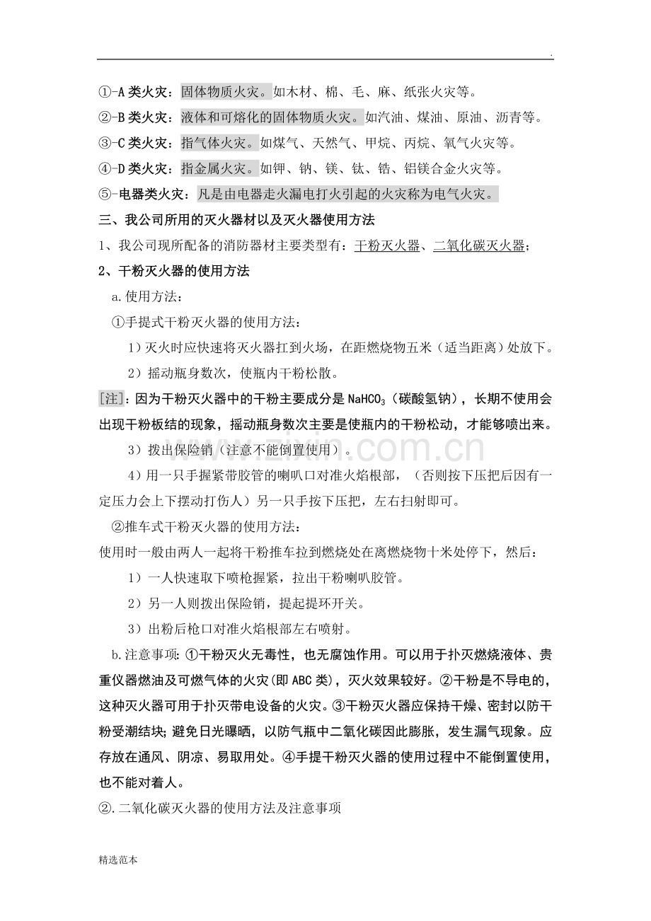 消防安全培训演习策划方案(超级实用).docx_第2页