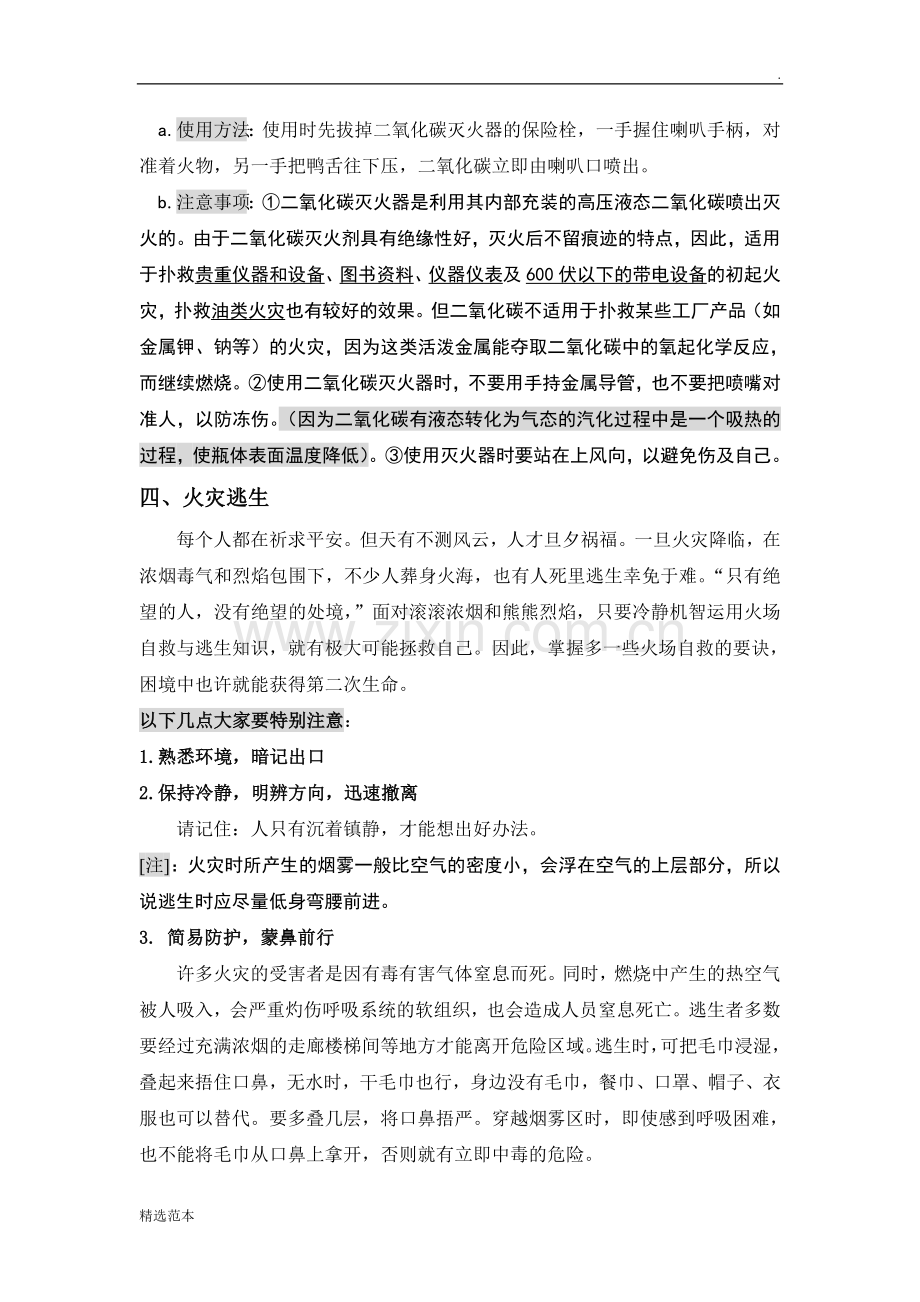 消防安全培训演习策划方案(超级实用).docx_第3页