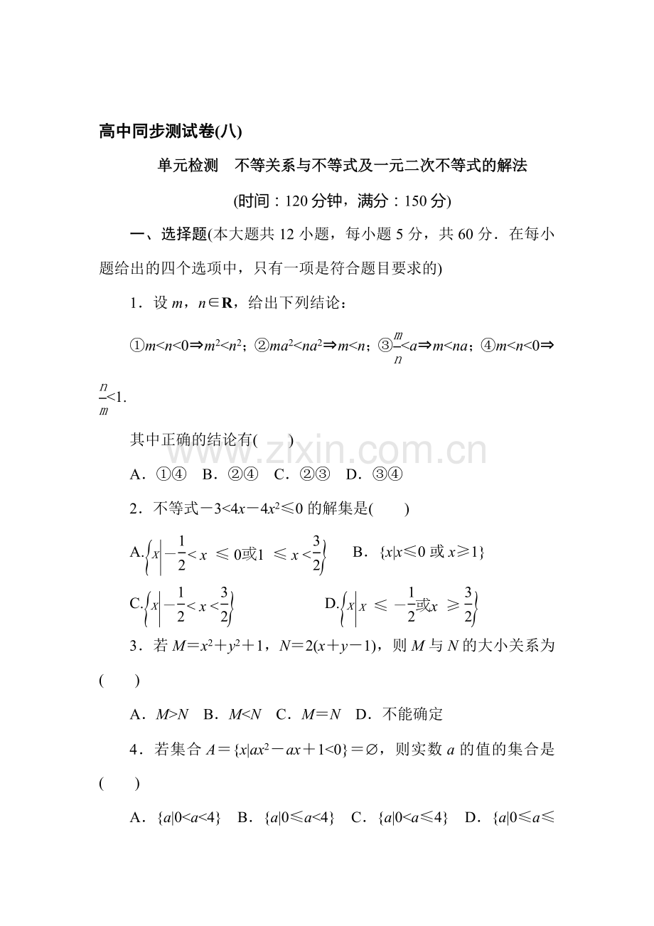 2017-2018学年高二数学上册基础巩固检测试题2.doc_第1页