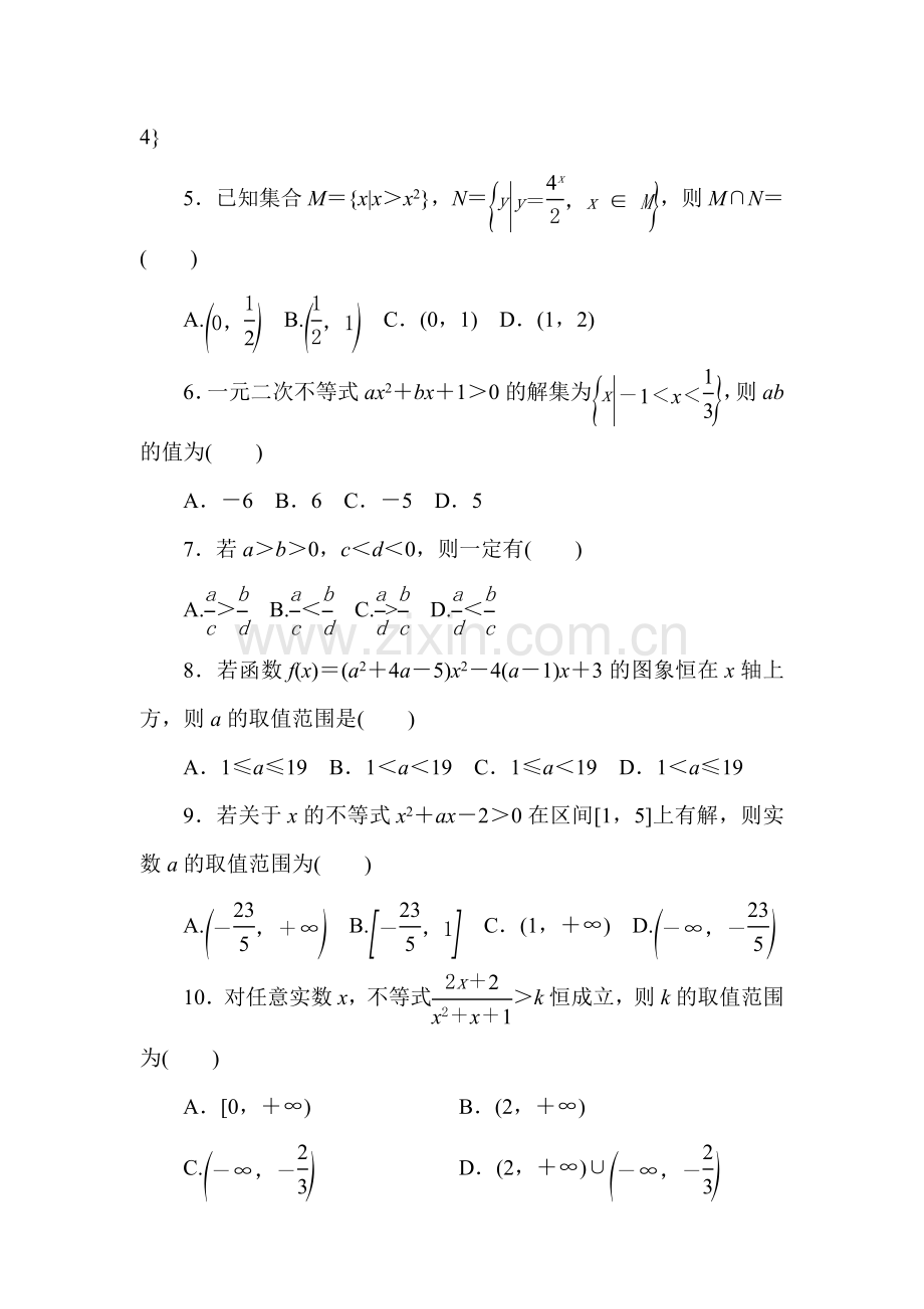 2017-2018学年高二数学上册基础巩固检测试题2.doc_第2页