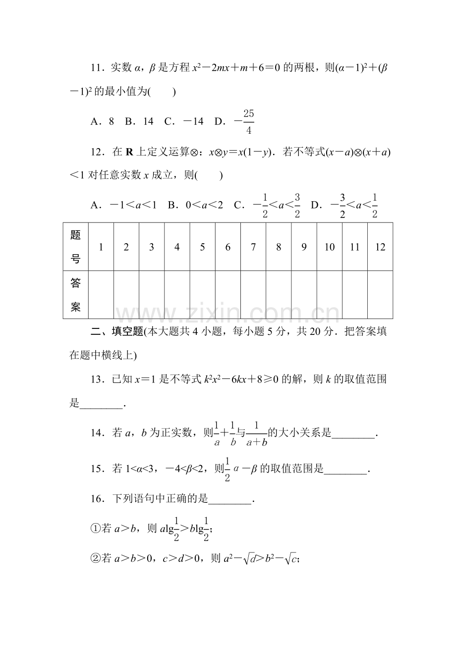 2017-2018学年高二数学上册基础巩固检测试题2.doc_第3页