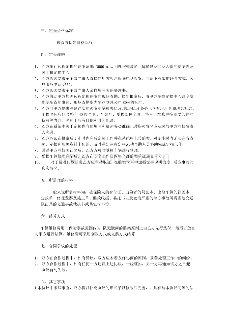 汽车修理合作协议.doc_第2页