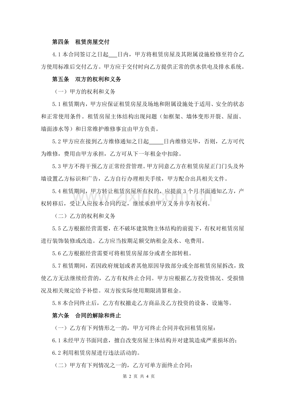 房屋租赁合同(全面).doc_第2页