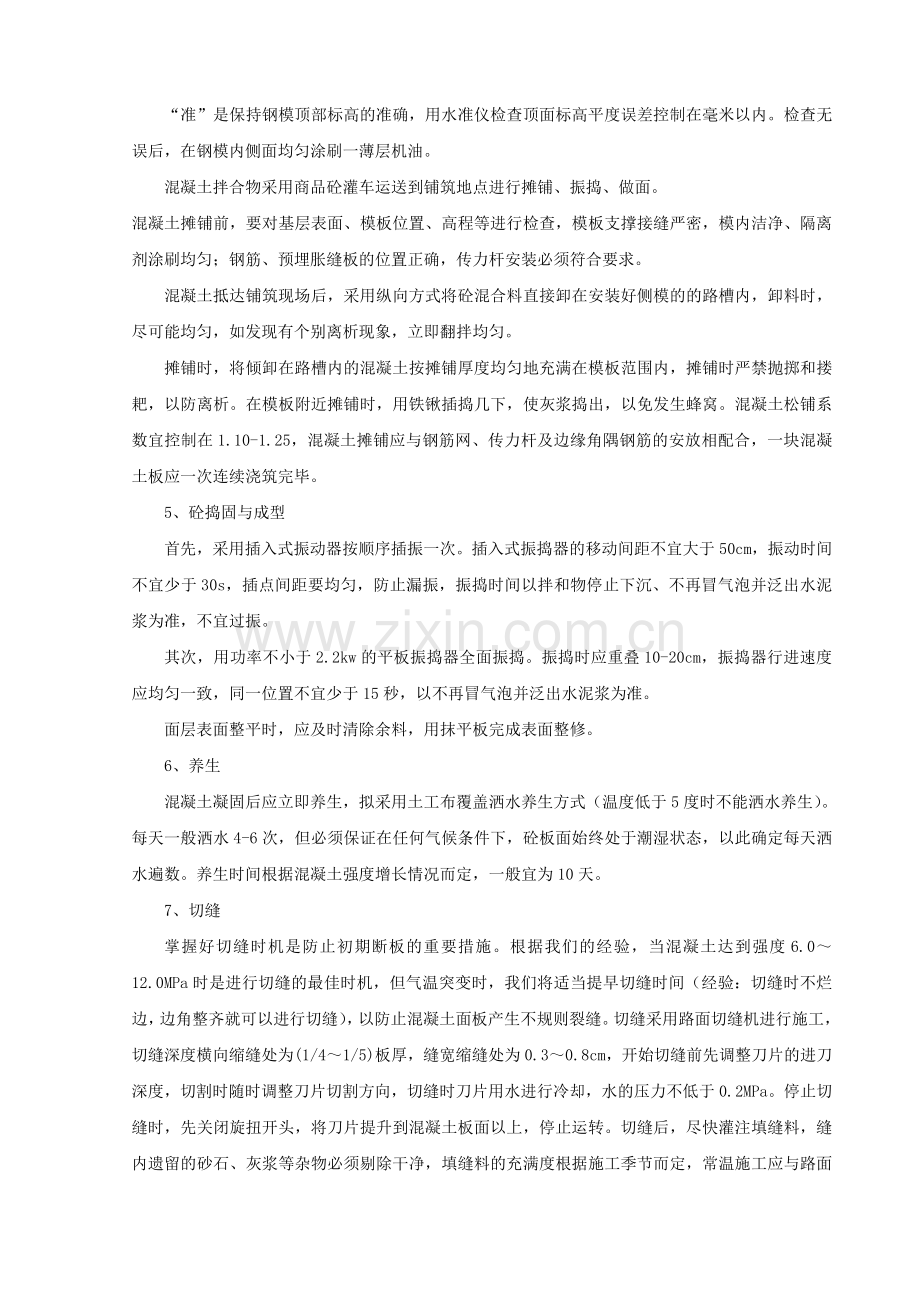 混凝土路面修复施工方案.doc_第2页