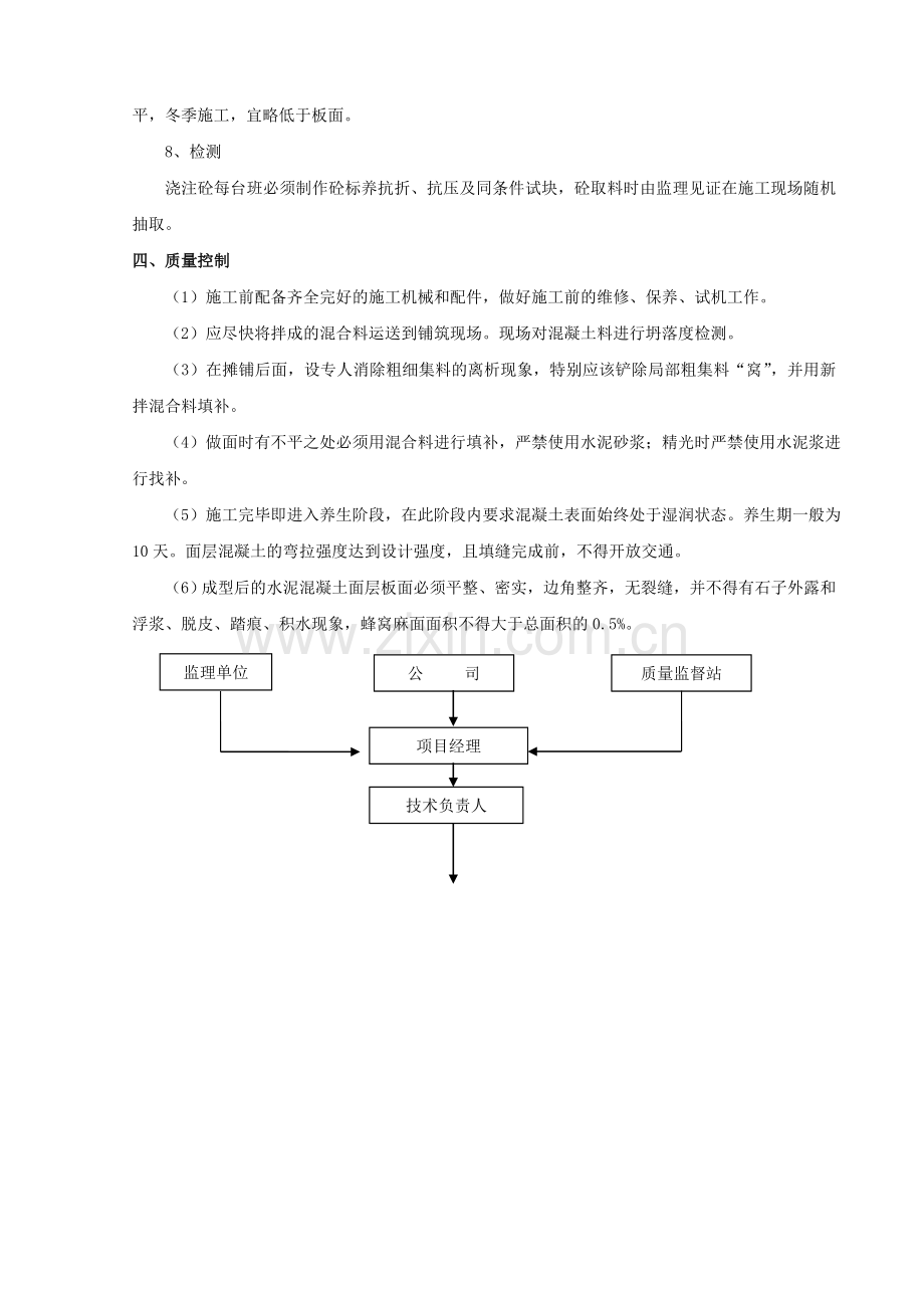 混凝土路面修复施工方案.doc_第3页