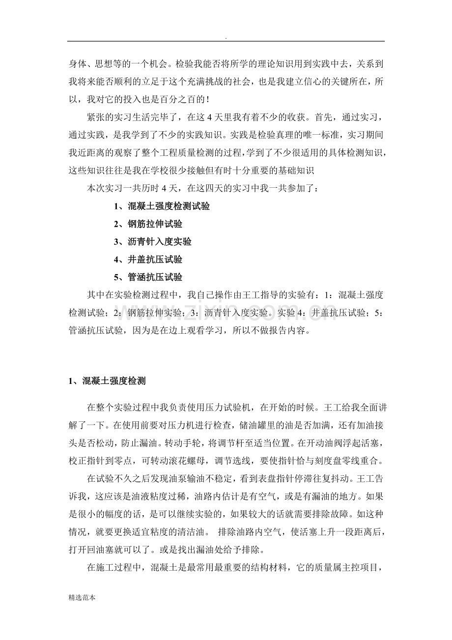 工程检测实习报告.doc_第3页