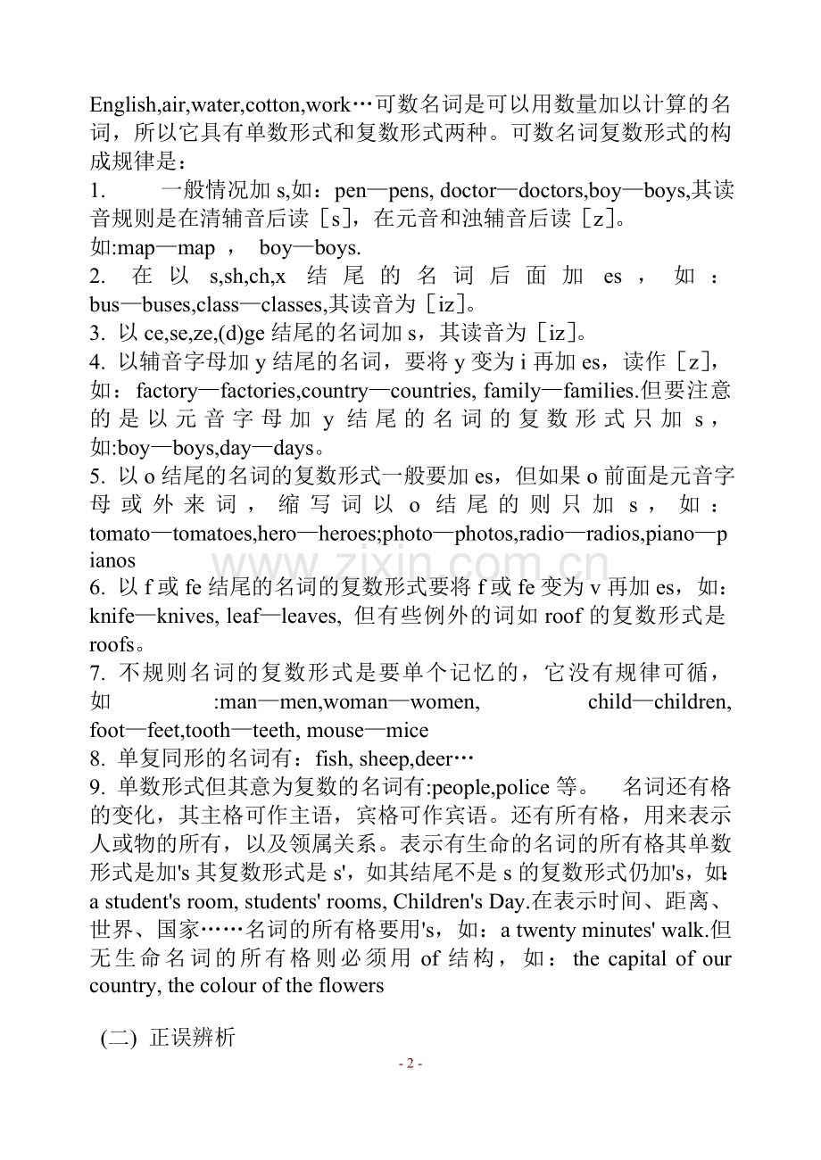 初中英语中考复习资料大全.doc_第2页