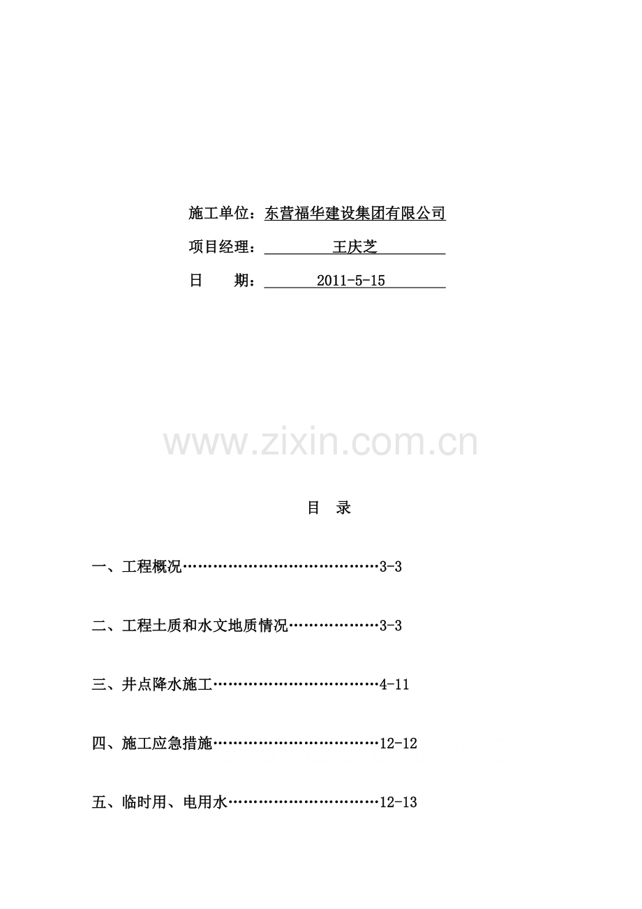 事故水池降水施工方案.doc_第2页