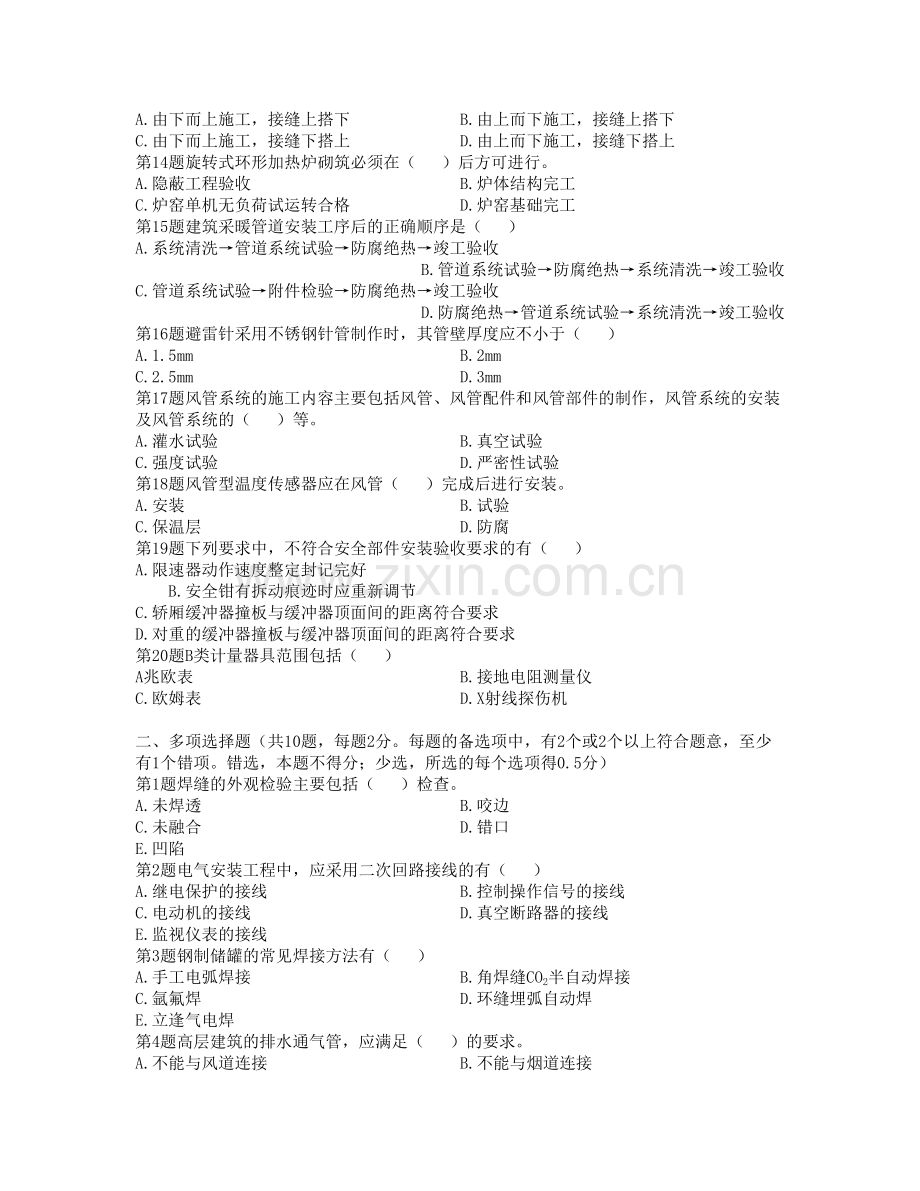 【精选资料】二级建造师机电工程管理与实务最后试卷.doc_第2页