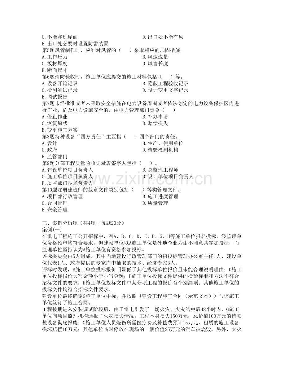 【精选资料】二级建造师机电工程管理与实务最后试卷.doc_第3页