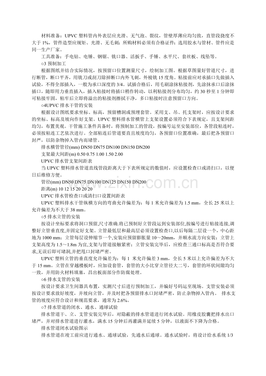 二级建造师：施工辅导之水电安装工程施工方案二.doc_第2页