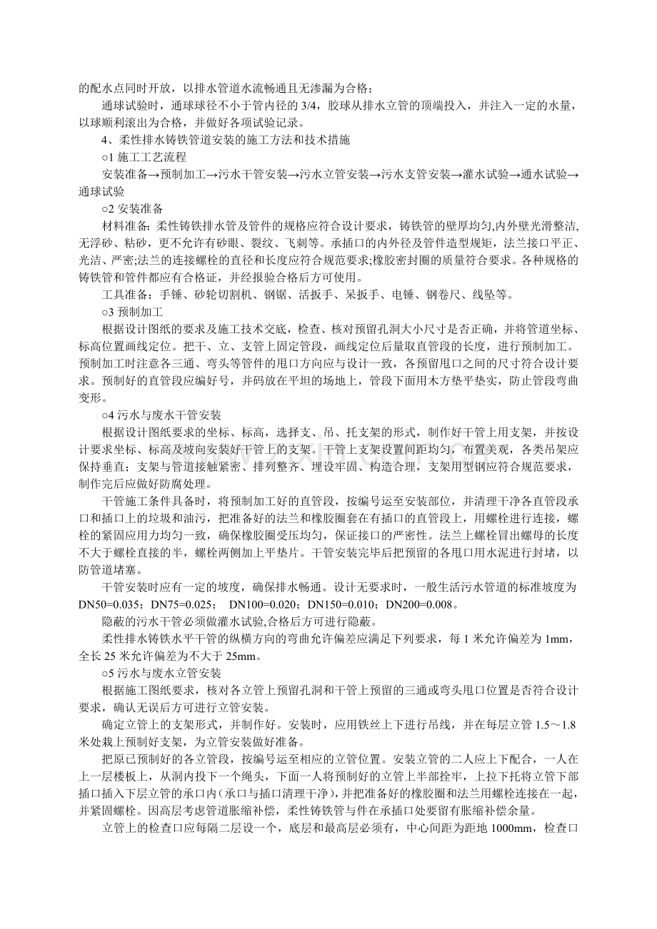 二级建造师：施工辅导之水电安装工程施工方案二.doc_第3页