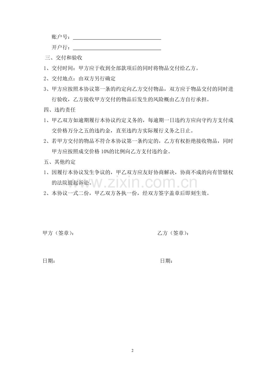 玉石买卖合同.doc_第2页