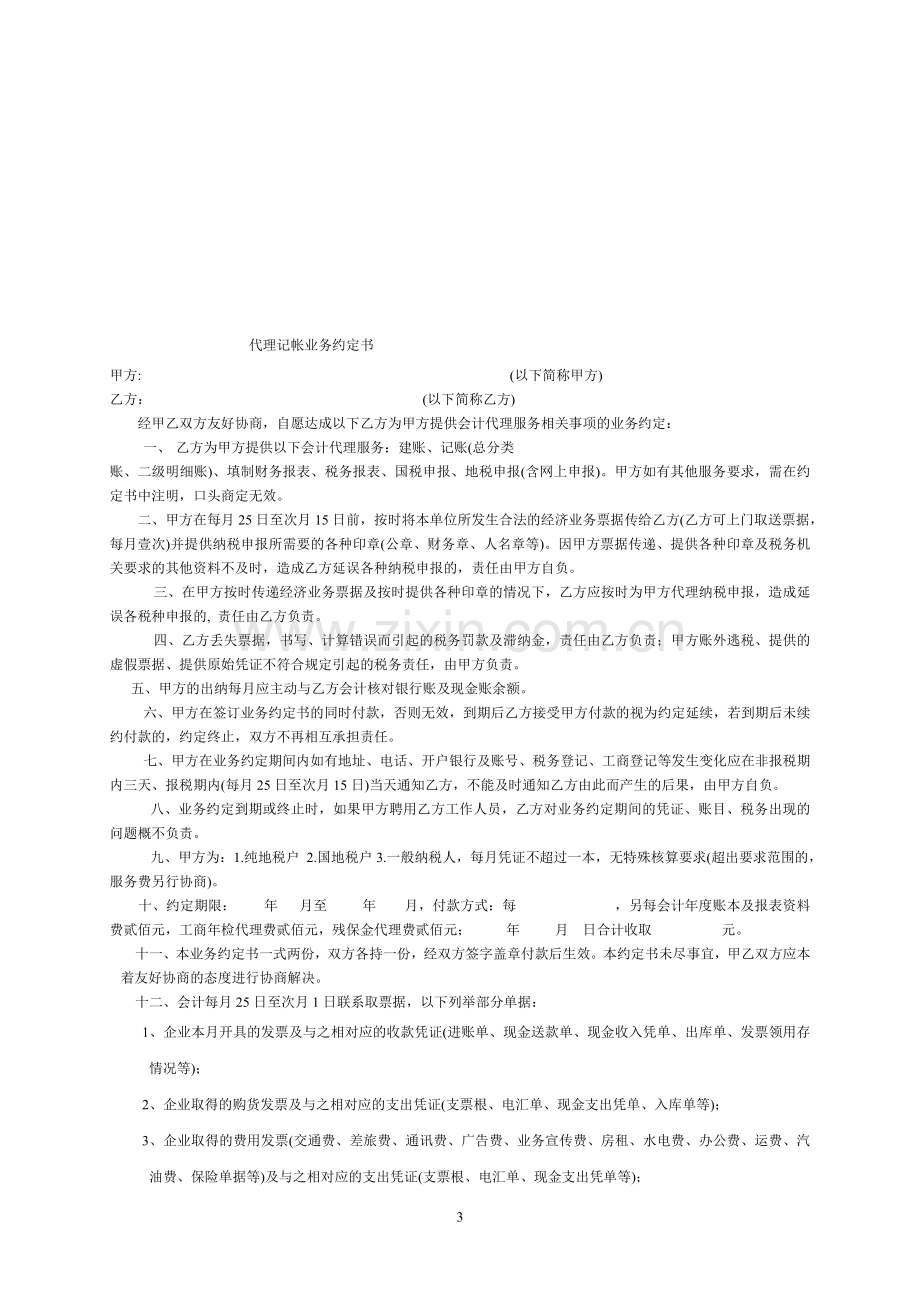 玉石买卖合同.doc_第3页