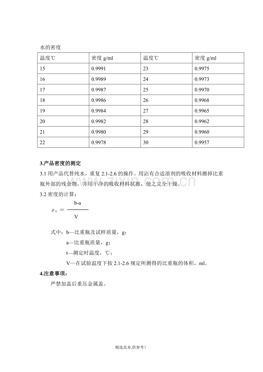 涂料密度-比重的检测方法.doc_第2页