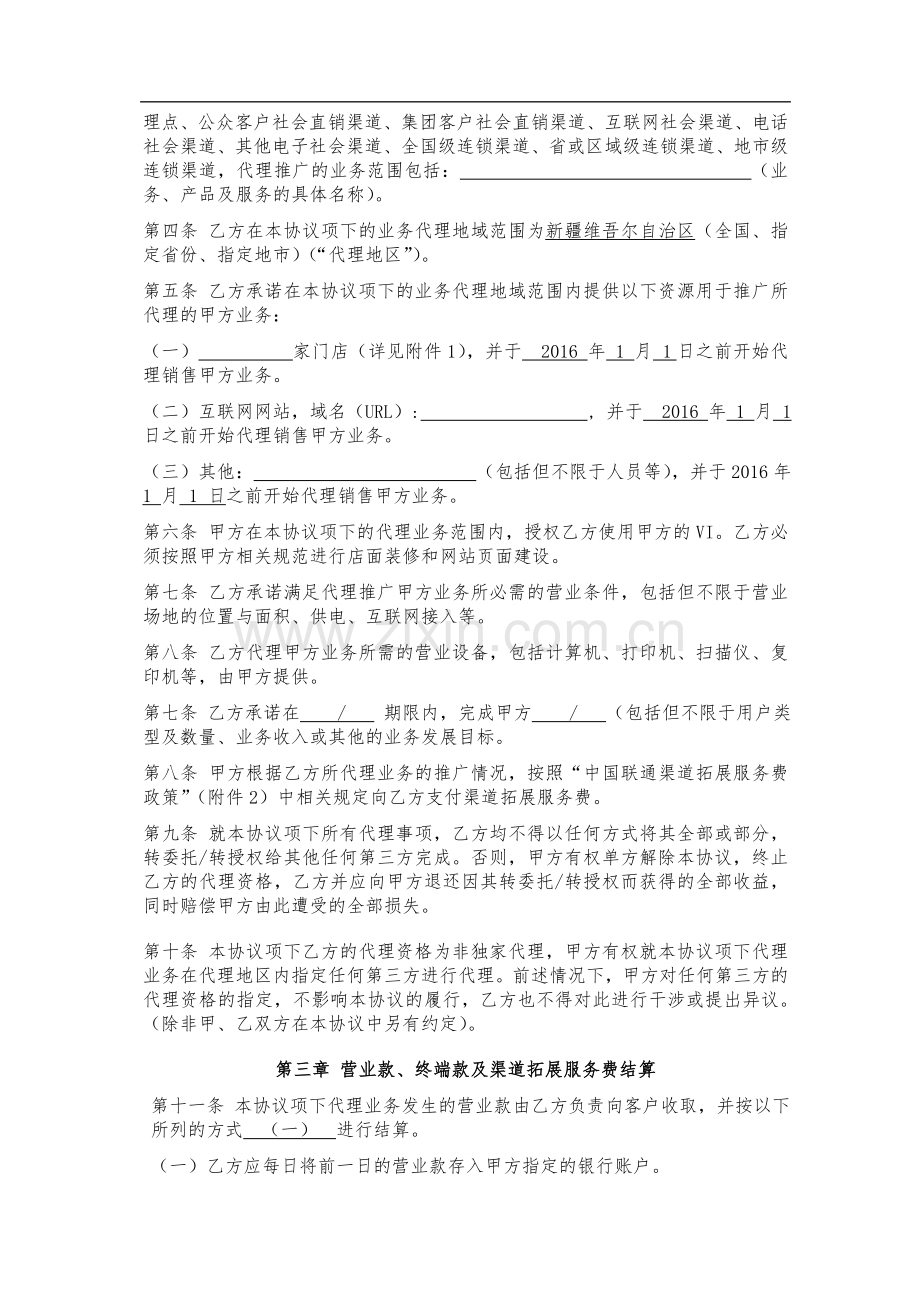 联通业务代理协议1.doc_第2页