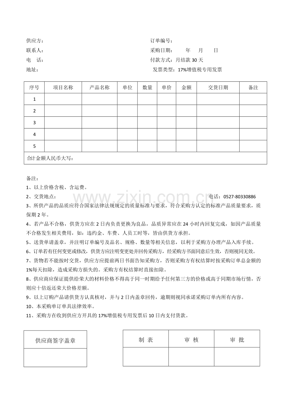 订单合同模板.docx_第1页