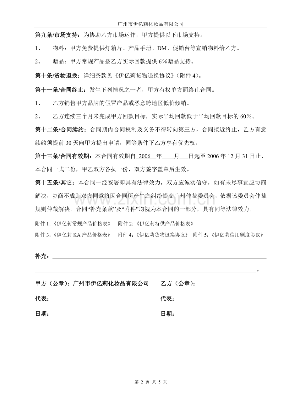 广东省内合同Doc1.doc_第2页