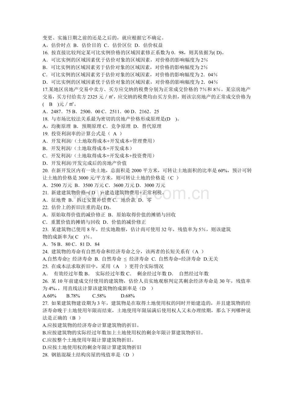 房地产估价答案.doc_第2页