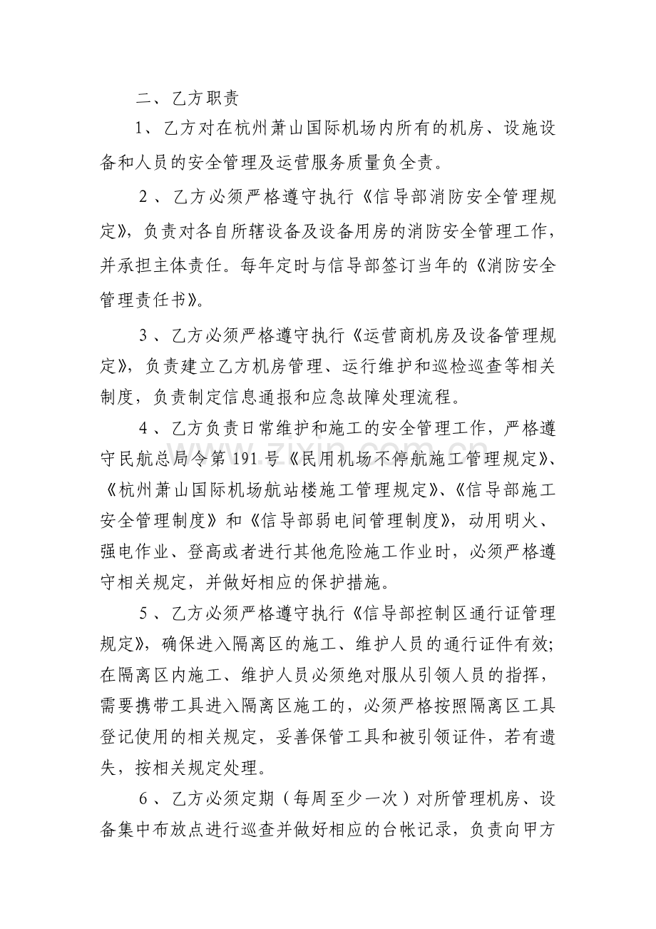 运营商运行维护管理协议(最终稿).doc_第2页