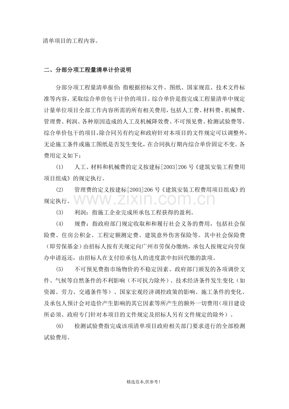 工程量清单计价编制说明和补充规定.doc_第3页