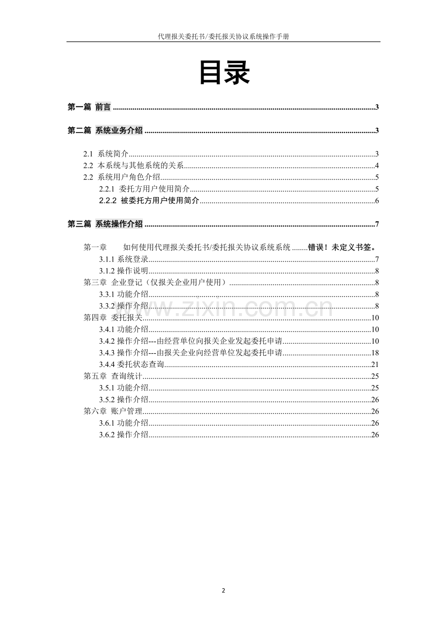 代理报关委托书委托报关协议系统操作手册.doc_第2页