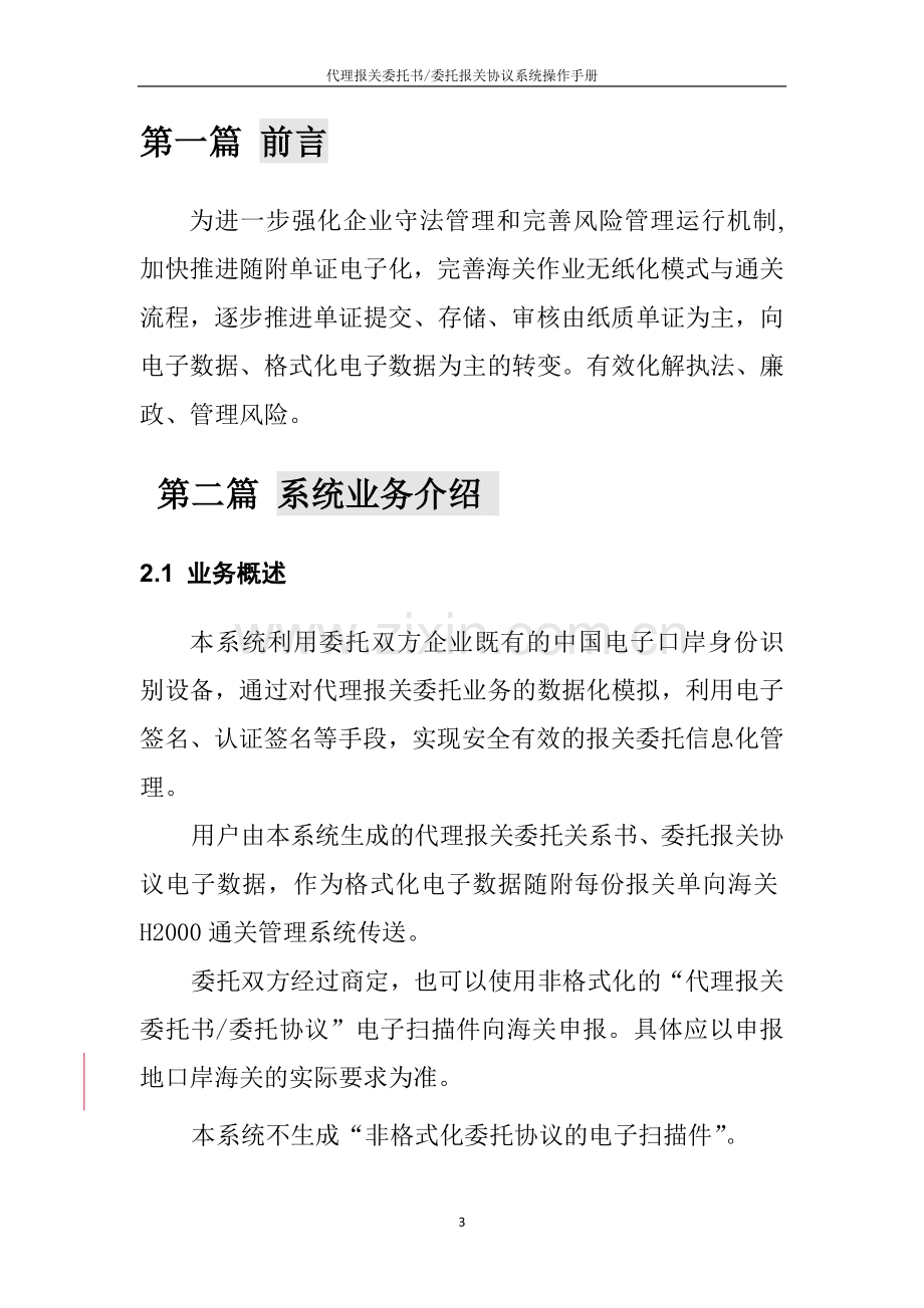 代理报关委托书委托报关协议系统操作手册.doc_第3页