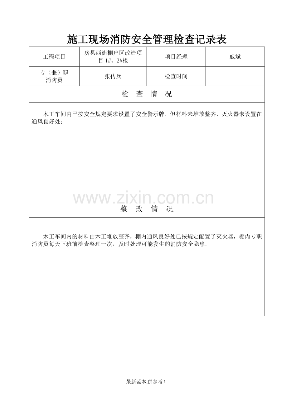 施工现场消防安全管理记录表.doc_第2页